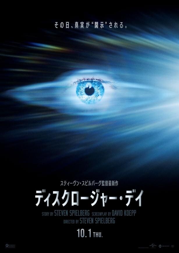 【写真を見る】『ディスクロージャー・デイ』を彩る、日本語吹替版キャストを一挙解禁!