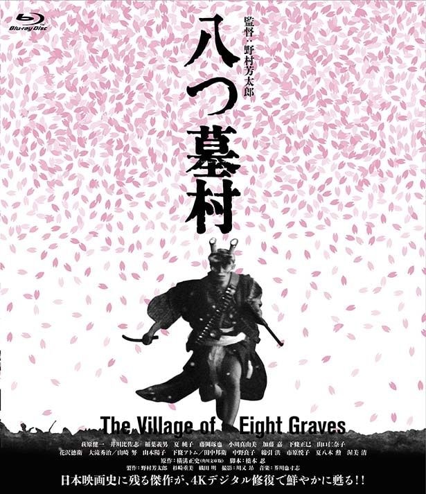『八つ墓村 4Kデジタル修復版 Blu-ray』が9月16日(水)に発売