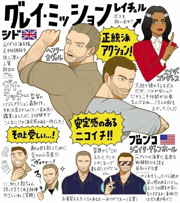 【画像を見る】男らしいかっこよさと可愛らしさにギャップ萌え!ヘンリー・カヴィル&ジェイク・ギレンホール演じる、シド&ブロンコの魅力をイラストで紹介