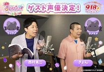 お笑いコンビのコットンがゲスト出演！『映画名探偵プリキュア！不思議な庭と2人の秘密』で謎の生き物“ダメダメ”を演じる