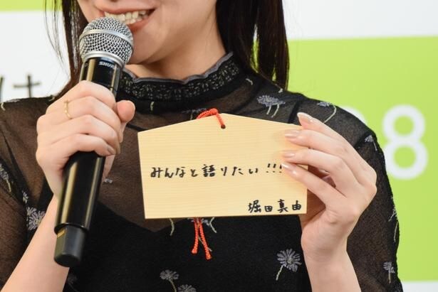 堀⽥真由の絵馬「みんなと語りたい!!!」