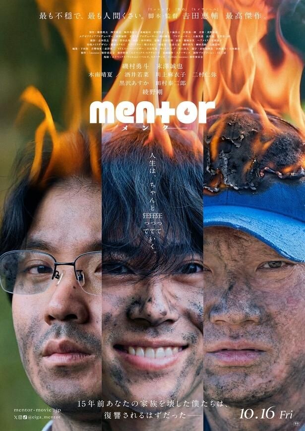 【写真を見る】『mentor』の本ポスタービジュアル