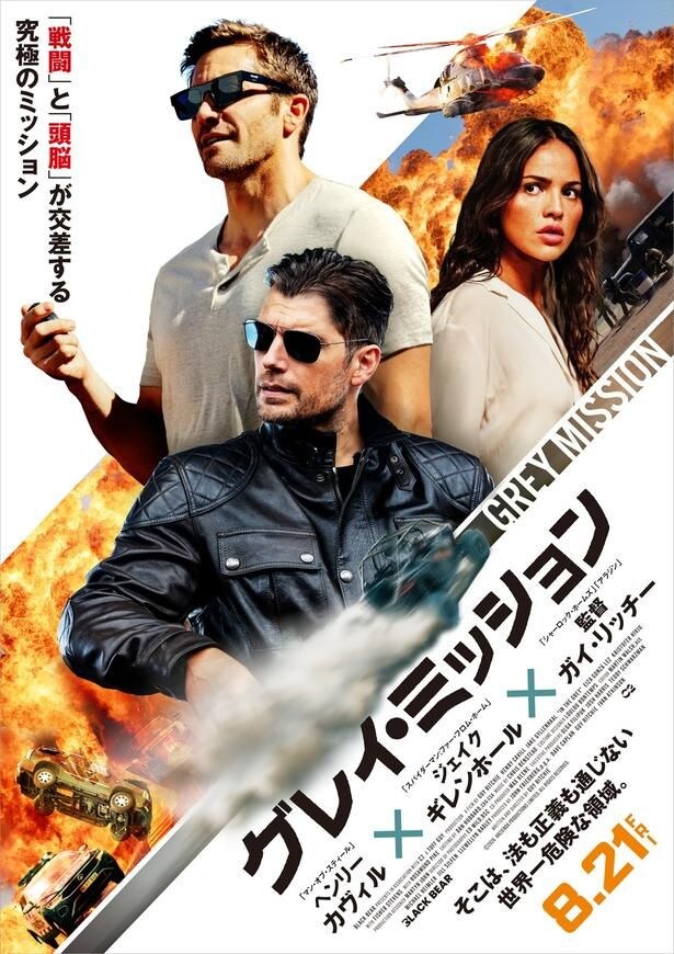 【写真を見る】『グレイ・ミッション』より本編映像が解禁