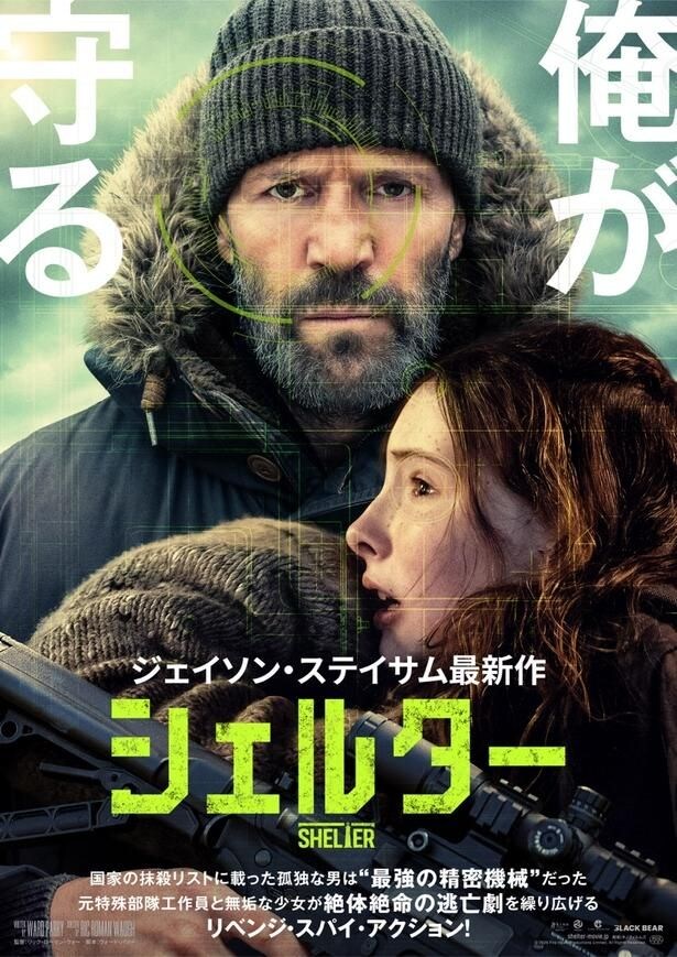 【写真を見る】ジェイソン・ステイサムが少女を守るために戦う男を演じる『シェルター』