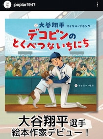大谷翔平の“絵本作家デビュー”にネット驚き「来年のベストセラー１位は決まったな」　収益は全額慈善団体へ「どこまでヒーローなんですか...」