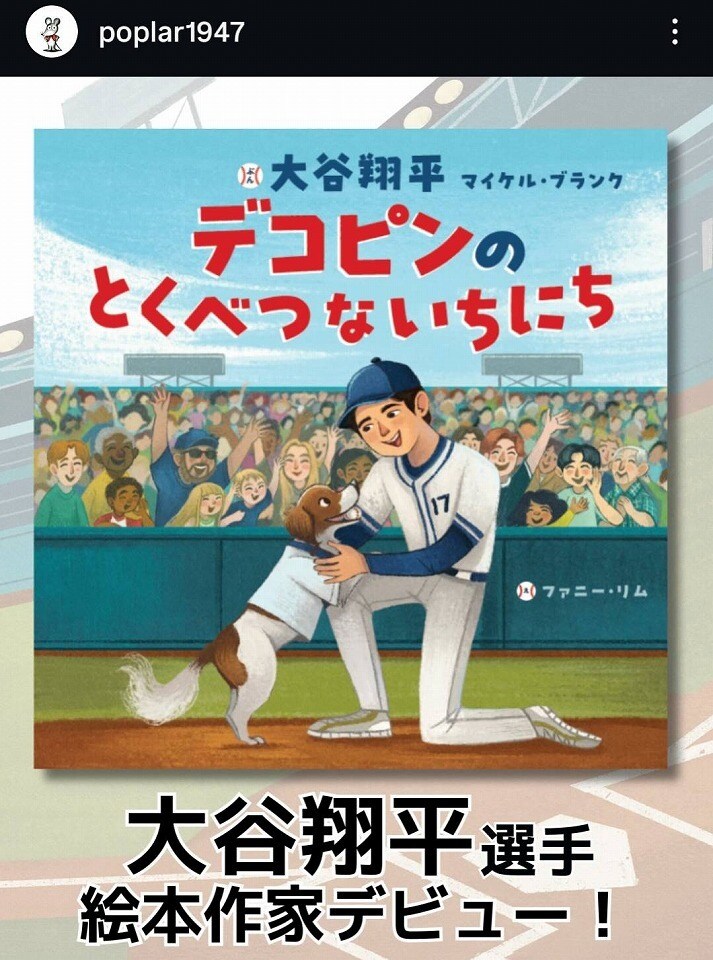 大谷翔平の“絵本作家デビュー”にネット驚き「来年のベストセラー１位は決まったな」　収益は全額慈善団体へ「どこまでヒーローなんですか...」