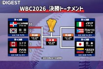 WBC準決勝はドミニカ共和国vsアメリカ！ 日本は勝ち進めば決勝で対戦、15日にベネズエラと大一番