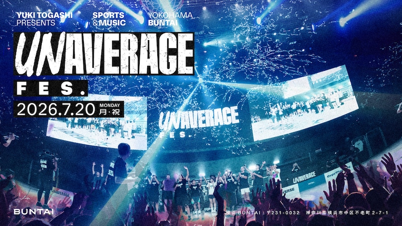 富樫勇樹プロデュース『UNAVERAGE FES.』が今年も開催！スポーツ×音楽の祭典、過去２回は大物アスリート＆ミュージシャンが参加＜DUNKSHOOT＞