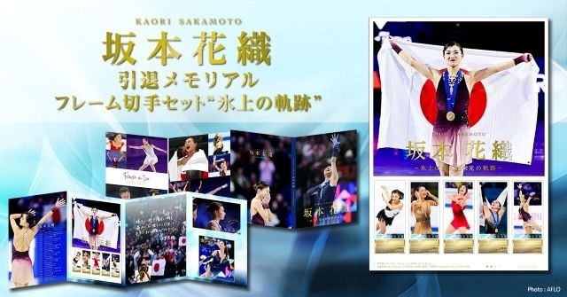 心を揺さぶる演技と笑顔で愛された坂本花織さんの魅力を詰め込んだ引退メモリアルフレーム切手セット「氷上の軌跡」がエンスカイより発売！