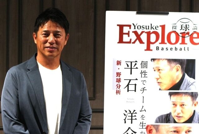元楽天監督・平石洋介氏が“全力プレー”の重要性を強調「突かなかったら相手のミスがミスではなくなる」