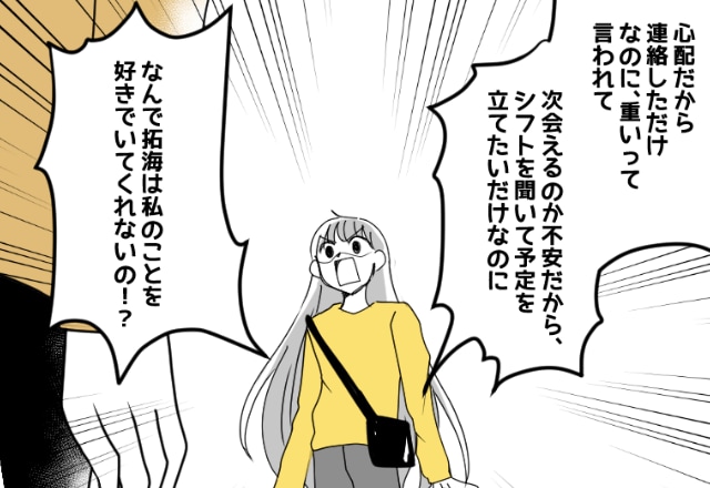 心配性な彼女「なんで好きでいてくれないの!?」→感情が溢れ出してしまったキッカケとは