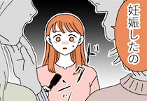 「私、妊娠したの」楽しいはずの女子会で友人にモヤッ…焦る33歳女性の黒い感情