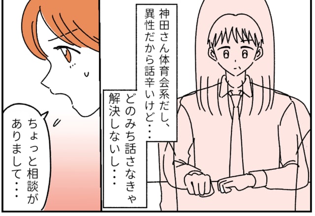 「異性だから話し辛いけど…」キャリアと将来の選択に悩む33歳女性→上司へ打ち明けたこととは