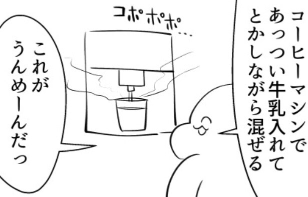 『フラッペで熱くなった話』より