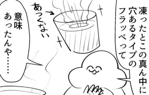 『フラッペで熱くなった話』より