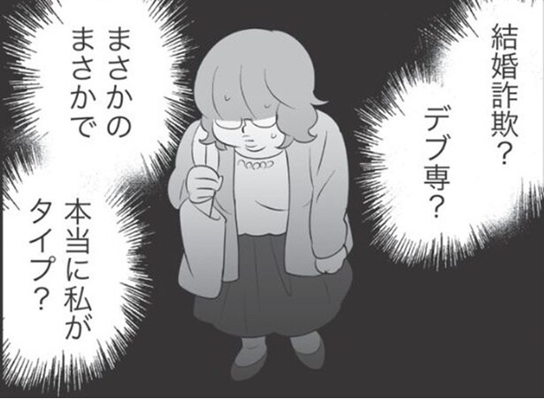 【漫画】「結婚詐欺？デブ専？」職場の飲み会でアプローチしてくる男性に戸惑い／毒親育ちの結婚(11)