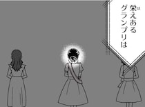 【漫画】ついにミスコンで準グランプリに！グランプリに輝いたのは…？／人生もっとうまくやれたのに(18)