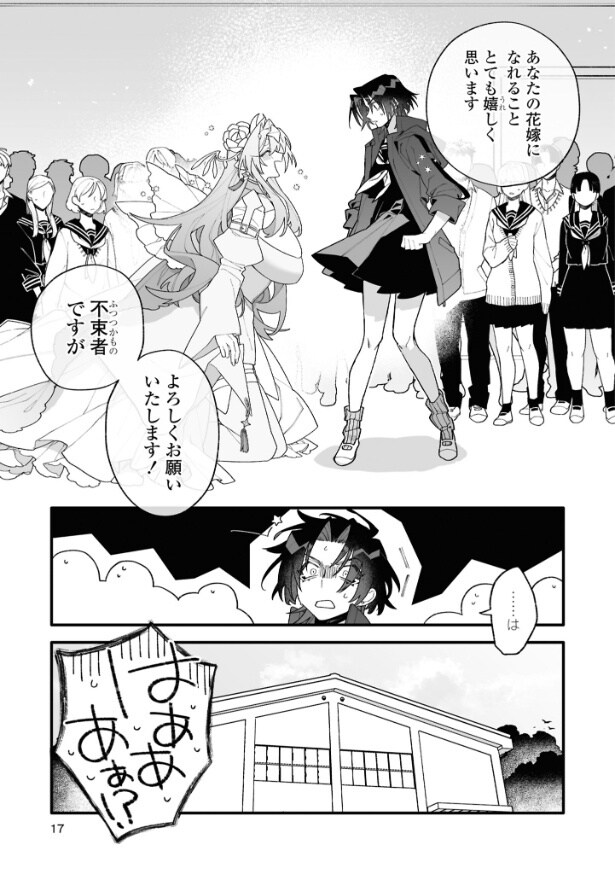 『超深宇宙より愛をこめて』より