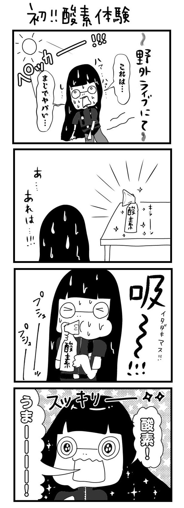 「“社不ドル”ハピラキ日記」(45) 　初！酸素体験