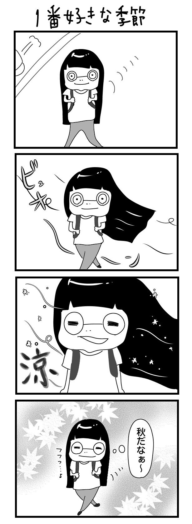 「“社不ドル”ハピラキ日記」(45) 　1番好きな季節