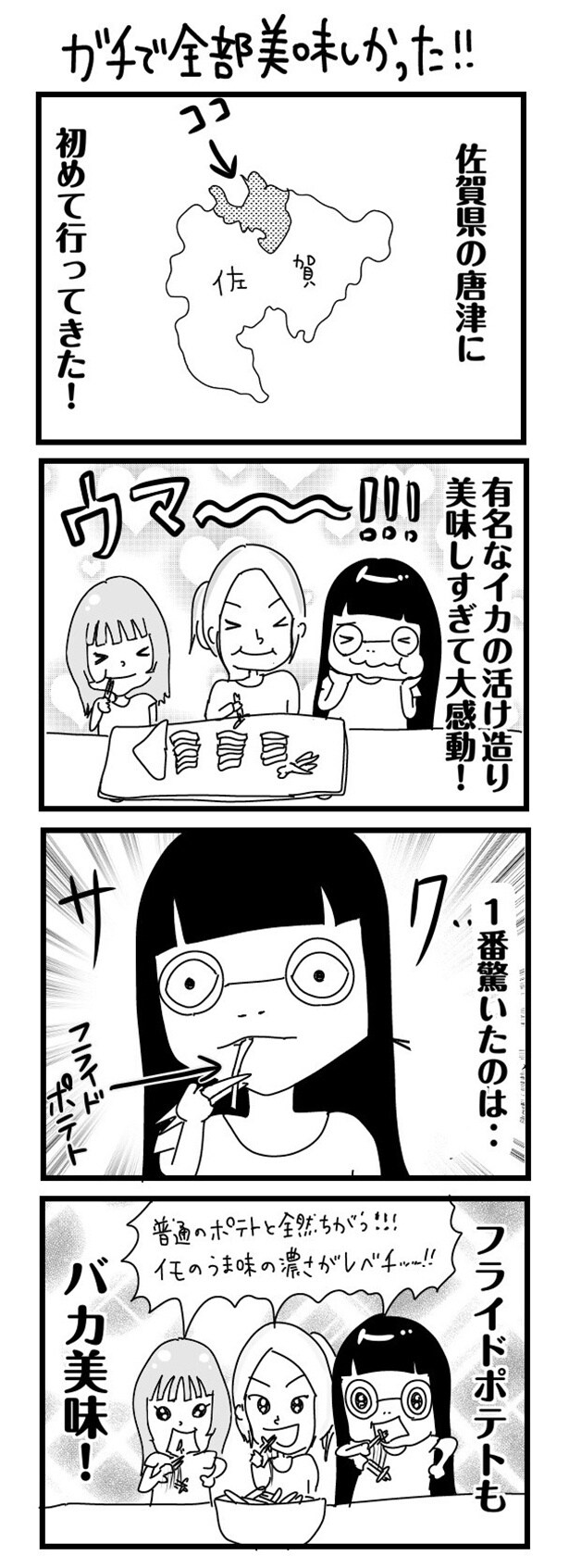 「“社不ドル”ハピラキ日記」(45) 　ガチで全部おいしかった！！