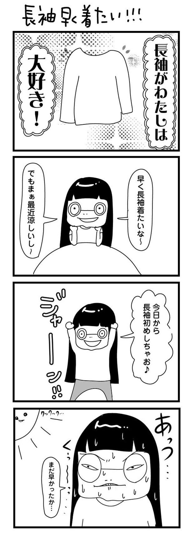 「“社不ドル”ハピラキ日記」(45) 　長袖早く着たい!!!