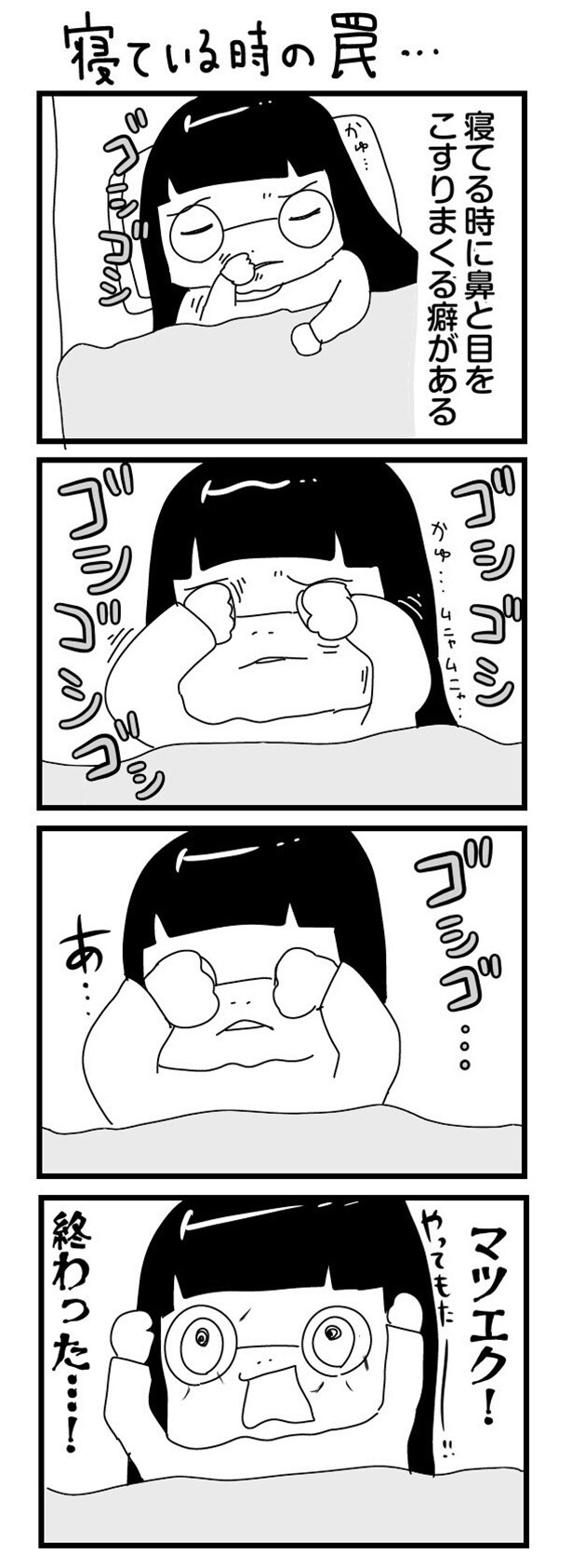 「“社不ドル”ハピラキ日記」(45) 　寝ている時の罠…