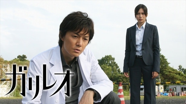 福山雅治が個性派キャラを演じた「ガリレオ」