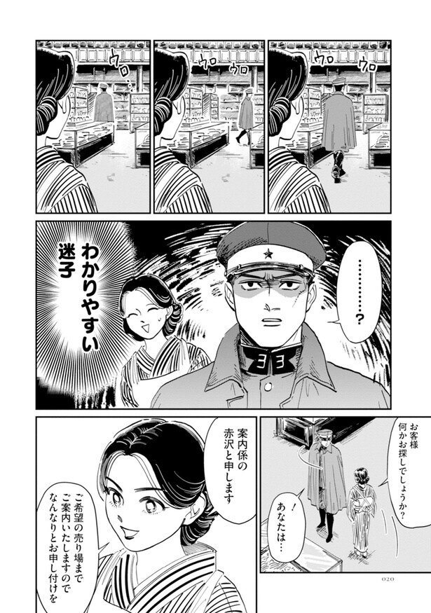 『初めて百貨店にやって来た軍人の話』(4／31)