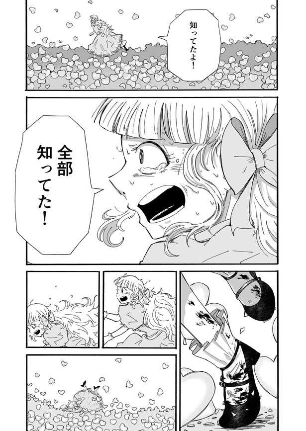 『ミッシング・パーフェクト・アイドル』より