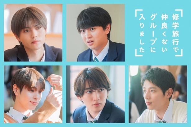 「修学旅行で仲良くないグループに入りました」(ABCテレビ)