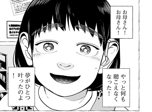 『やっと何も聴こえなくなった!』聴覚障害を持つ女の子の言葉の真相に「涙がボロボロ出てきて止まらない」【漫画】