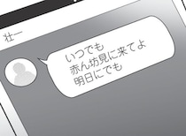 【漫画】弟からの“出産報告” 「明日にでも見にきてよ」という弟に義姉は…？／毒親育ちの結婚(13)