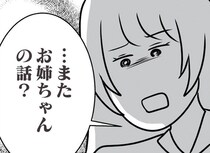 【漫画】実は妹にも苦労があった!? 幼い頃から姉と比べられてばかり…／世界で一番嫌いな女(41)