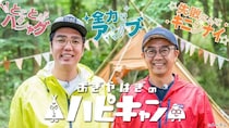 「おぎやはぎのハピキャン」、TVerで過去作2本が期間限定配信開始　メ～テレ主催「ドデ祭2025」に共同ブース出展も決定