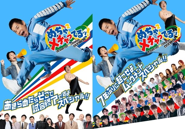 「めちゃイケ」人気シリーズ「岡村隆史にオファーが来ました」最新作　「めちゃ×2メチャってるッ！」FODにて独占配信決定