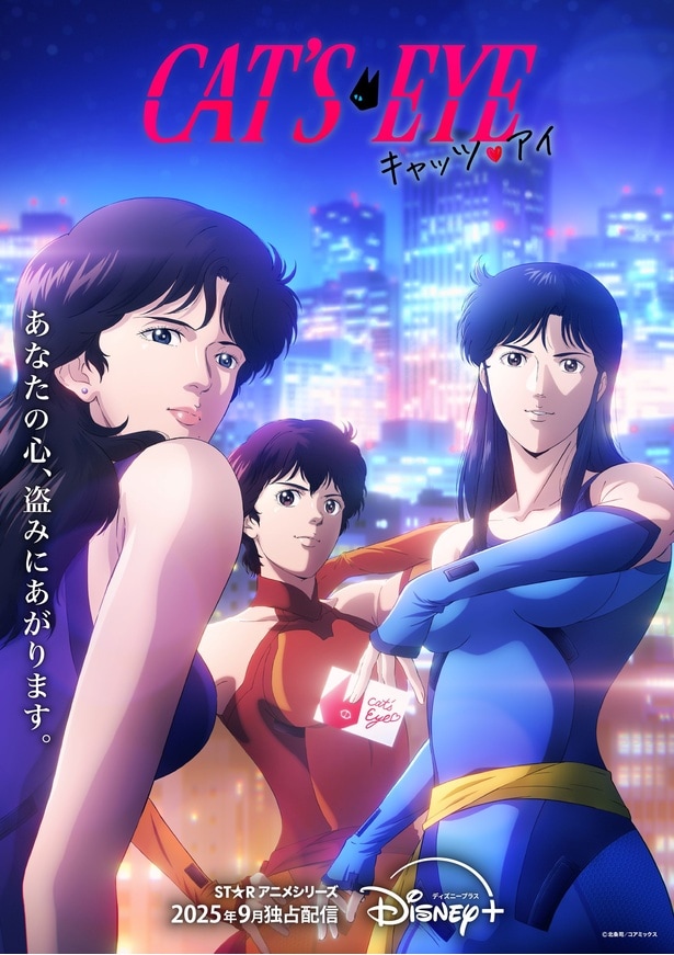 「キャッツ・アイ」