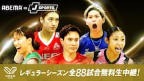 「2025-26 大同生命SV.LEAGUE」レギュラーシーズン男子・女子合計88試合を「ABEMA de J SPORTS」で全試合無料生中継