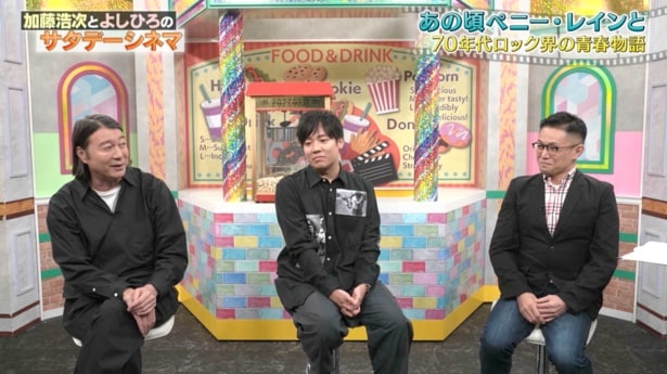 加藤浩次、小出恵介、よしひろまさみちが語る“音楽に彩られた”傑作「あの頃のペニー・レインと」の魅力<加藤浩次とよしひろのサタデーシネマ>