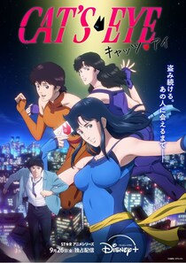 Adoの新曲「MAGIC」が流れるOP映像と場面カットが解禁＜キャッツ・アイ＞