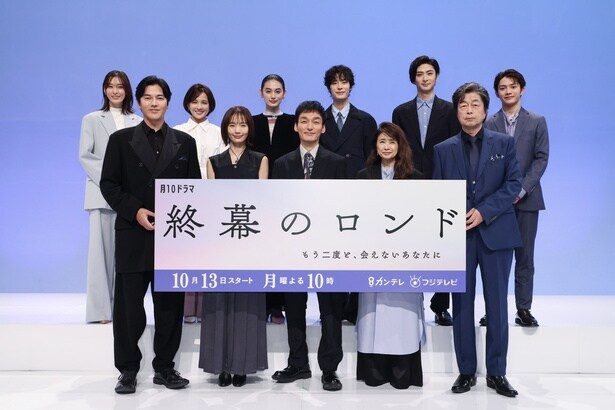 「終幕のロンド」制作発表より