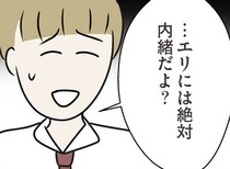 【漫画】「エリには絶対内緒だよ？」婚約者の妹の家で体が密着して…／世界で一番嫌いな女(42)