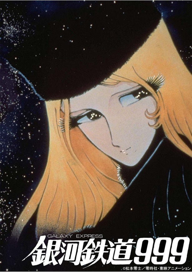 「劇場版 銀河鉄道999 」
