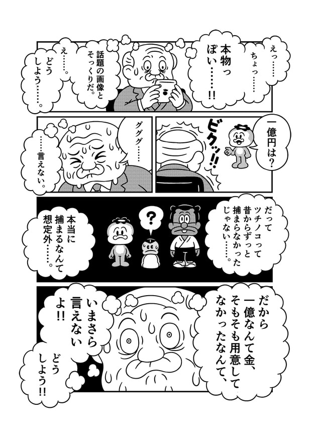 『カッパのパ太郎 一億円のツチノコ』(17／28)