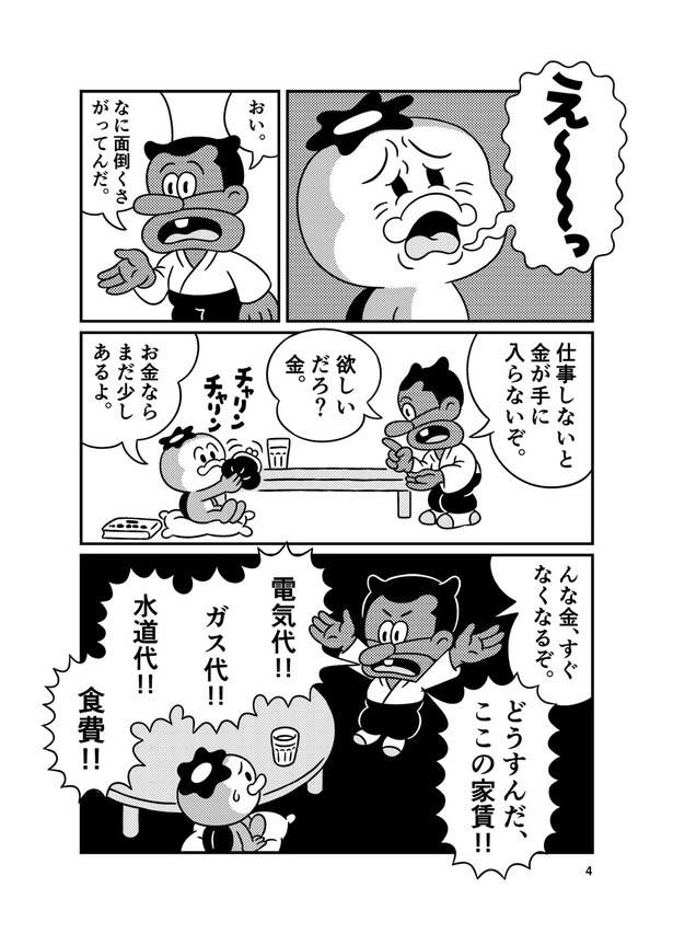 『カッパのパ太郎 一億円のツチノコ』(4／28)