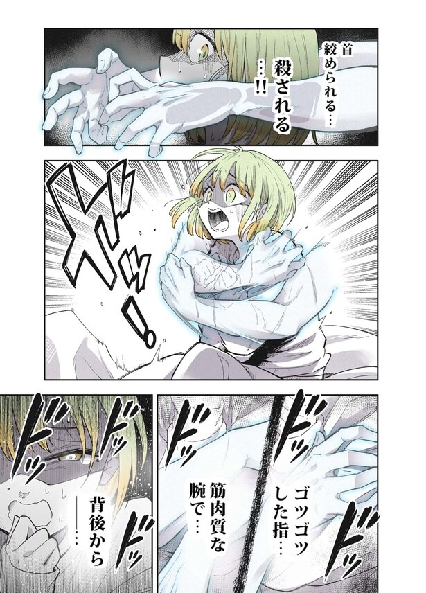 『おツカレお姉さんと腕のお化け』より