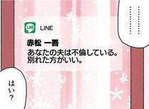 【漫画】「あなたの夫は不倫している」送ってきたのは仲良しなママ友!? ／ママ友4人の誰かが夫と不倫している(2)