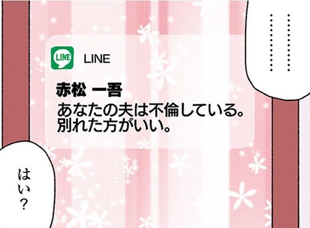 【漫画】「あなたの夫は不倫している」送ってきたのは仲良しなママ友!? /ママ友4人の誰かが夫と不倫している(2)