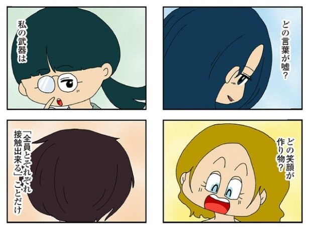 【漫画】不倫相手は４人のうち誰⁉ 幸せな生活を壊した不倫相手からの挑戦状／ママ友4人の誰かが夫と不倫している(1)