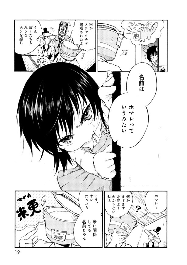 『ホマレティクル』より